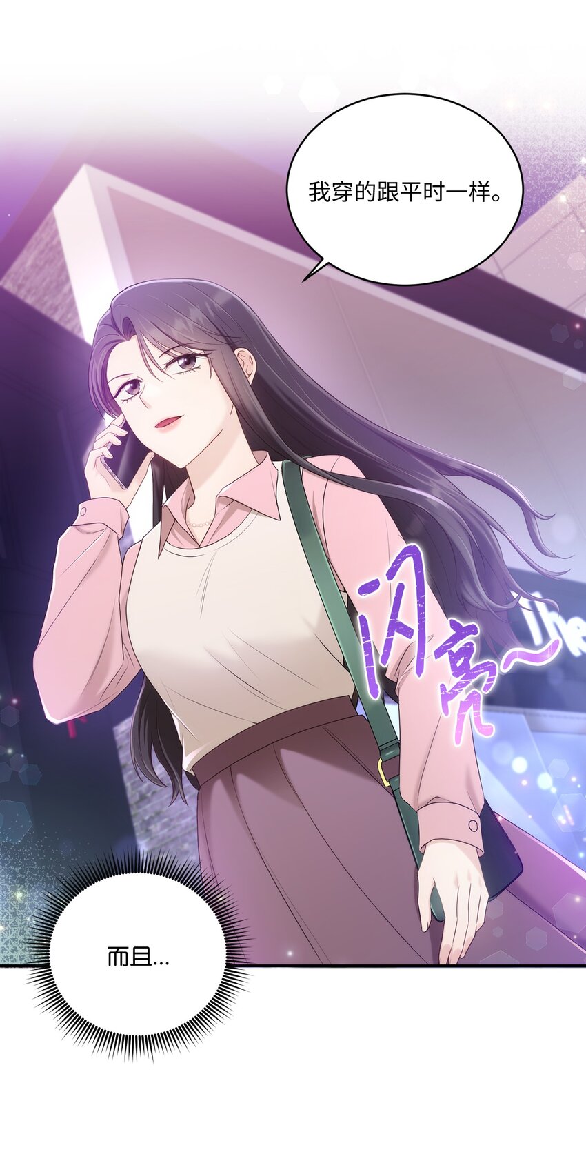 《我可以喜欢你吗？》31 校友会 第29页