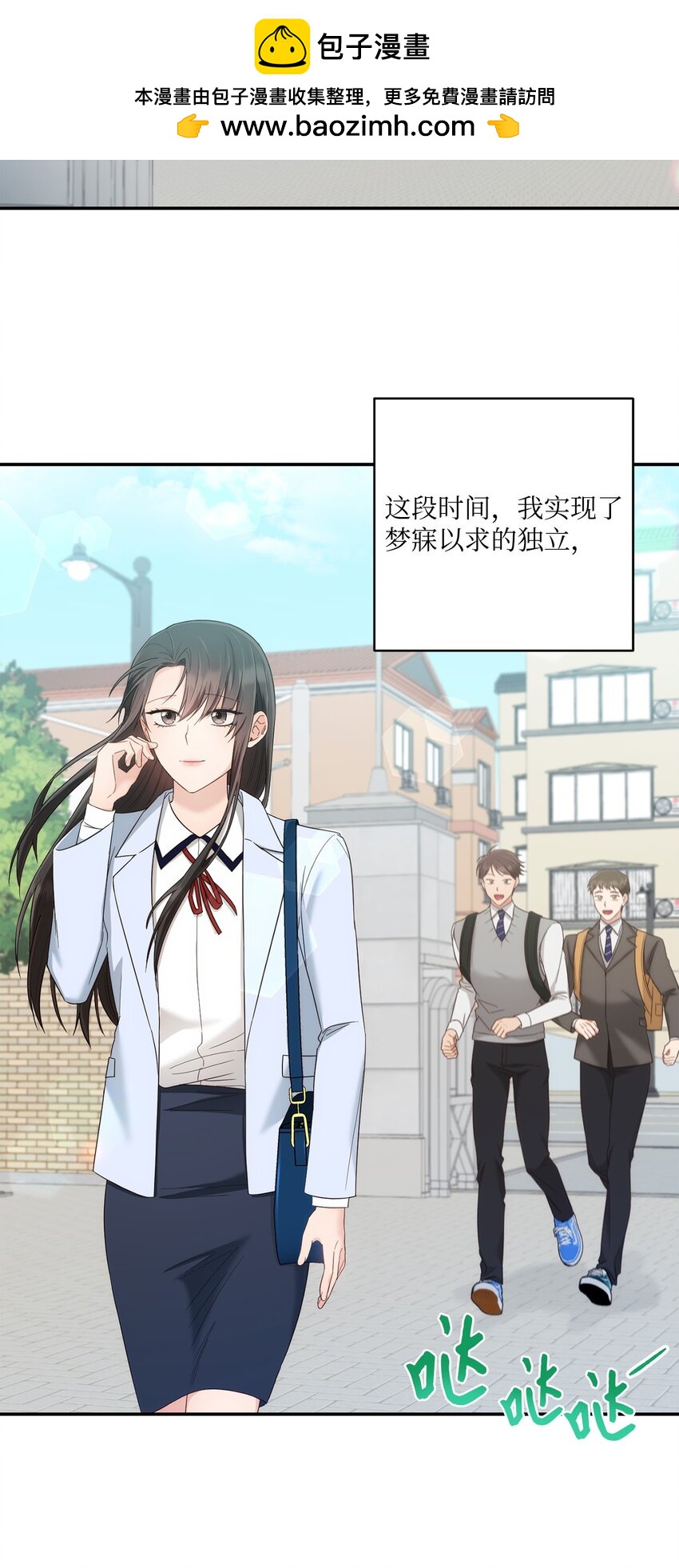 《我可以喜欢你吗？》31 校友会 第2页