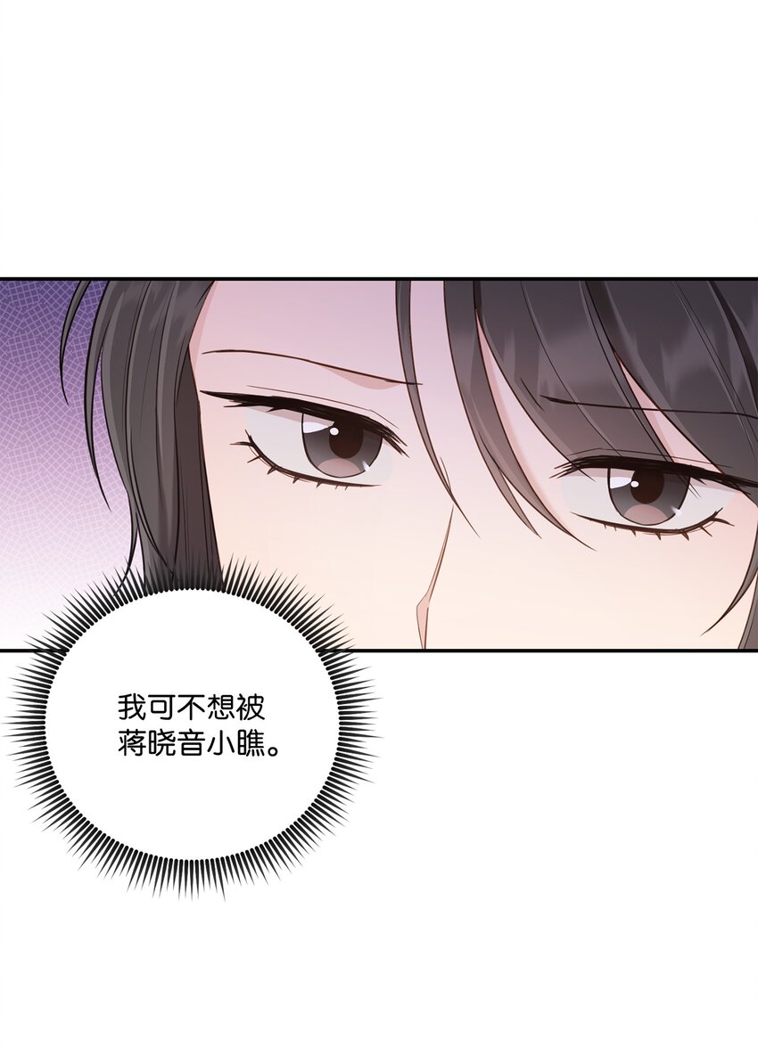 《我可以喜欢你吗？》31 校友会 第30页