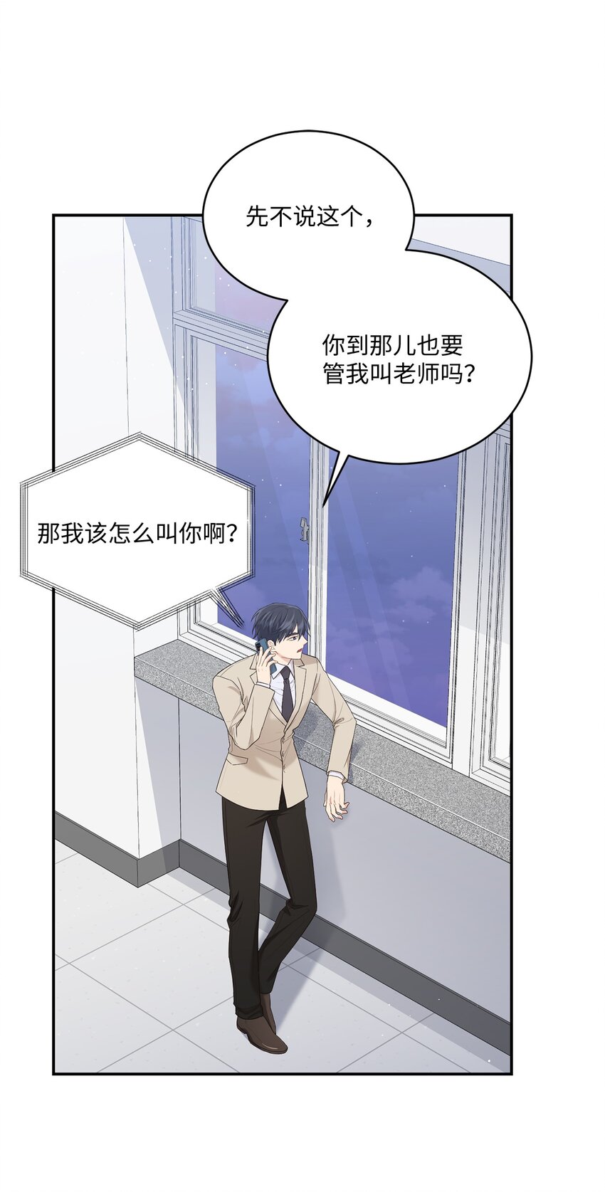 《我可以喜欢你吗？》31 校友会 第31页