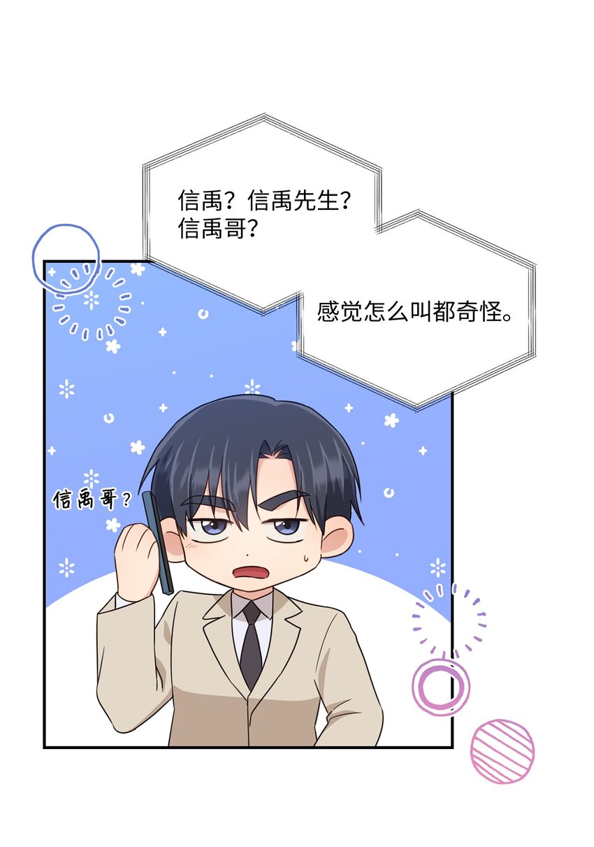 《我可以喜欢你吗？》31 校友会 第32页