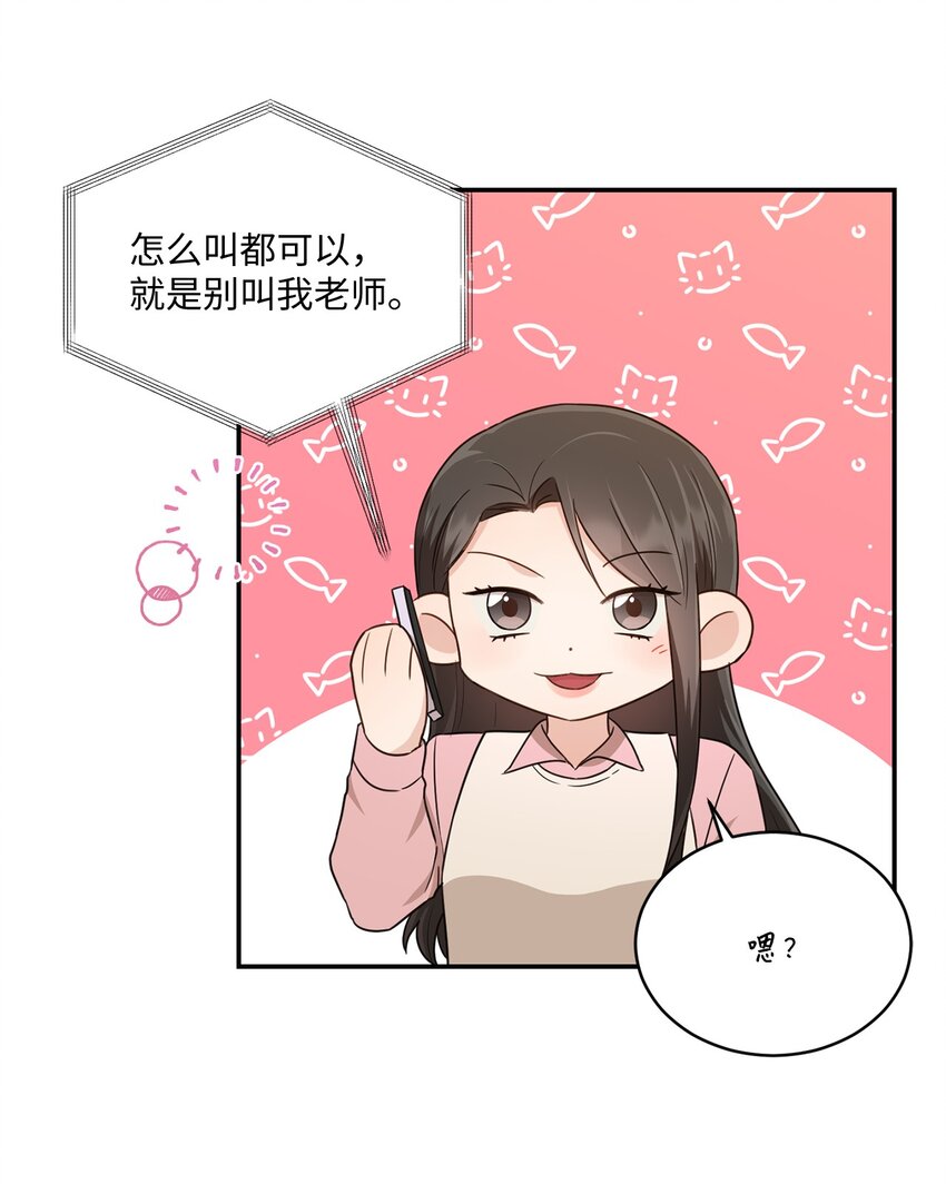 《我可以喜欢你吗？》31 校友会 第33页