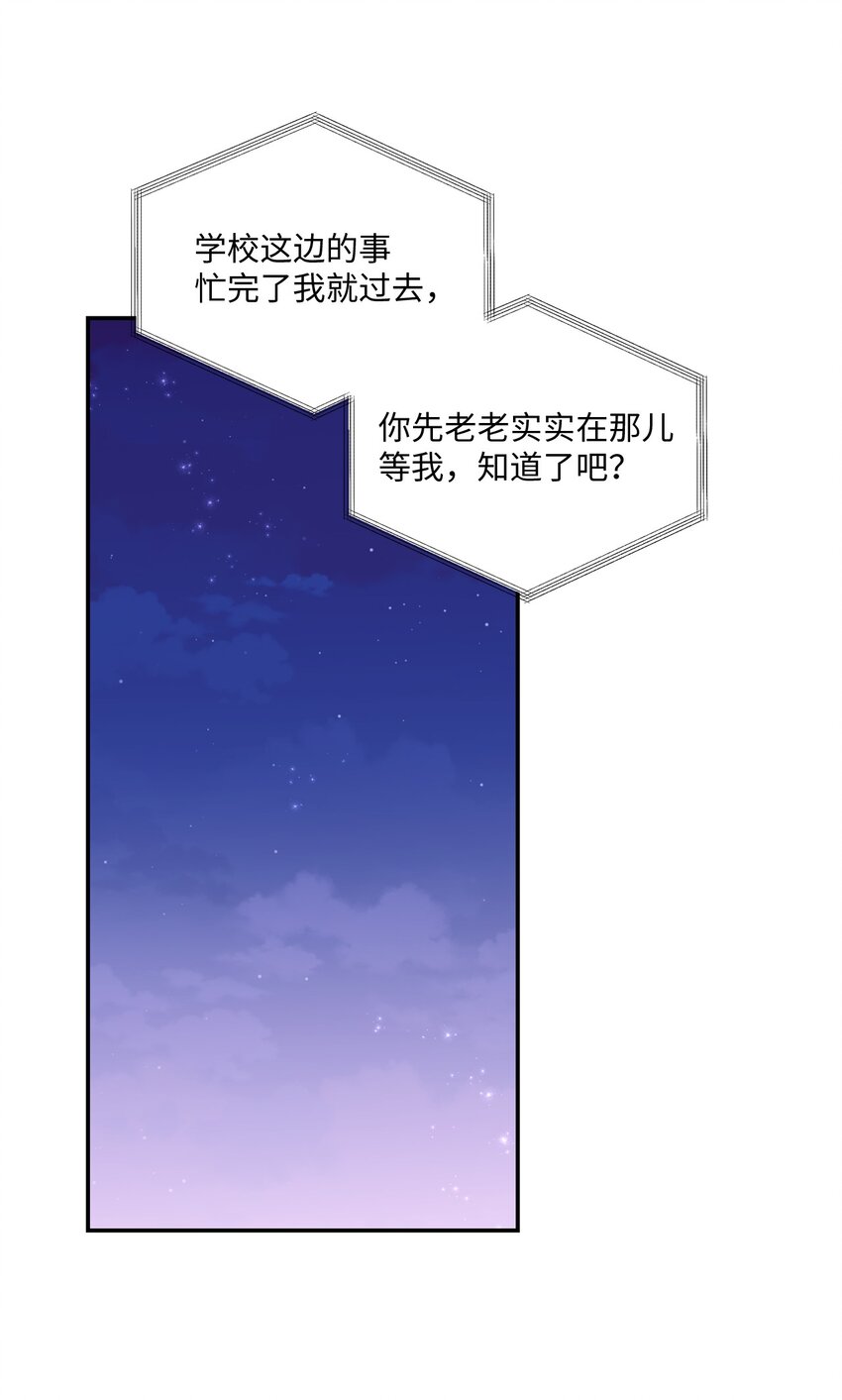《我可以喜欢你吗？》31 校友会 第34页