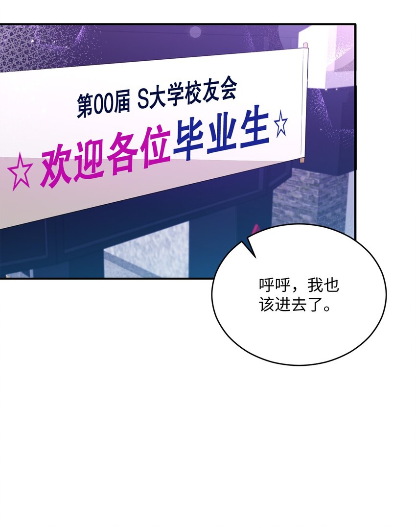 《我可以喜欢你吗？》31 校友会 第38页