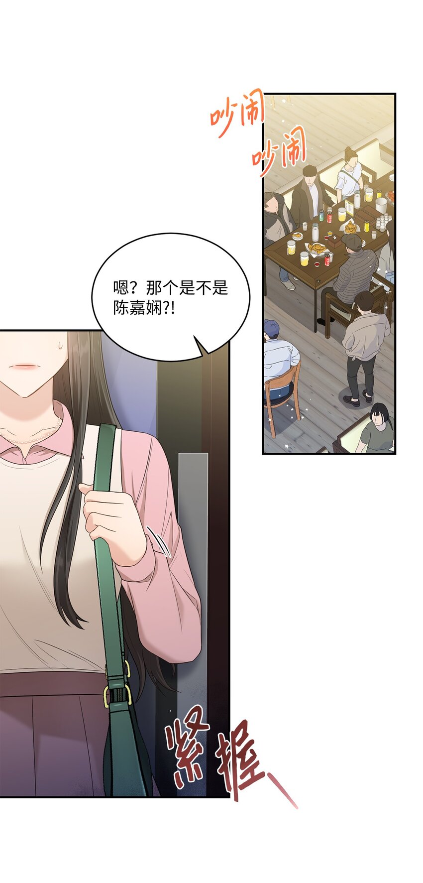 《我可以喜欢你吗？》31 校友会 第39页