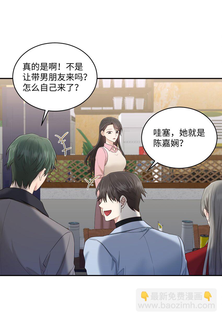 《我可以喜欢你吗？》31 校友会 第40页
