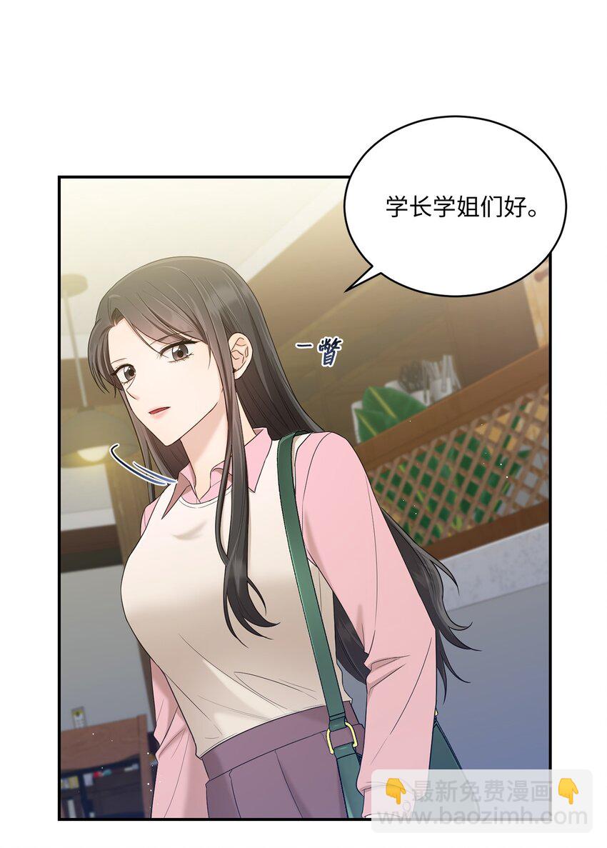 《我可以喜欢你吗？》31 校友会 第41页