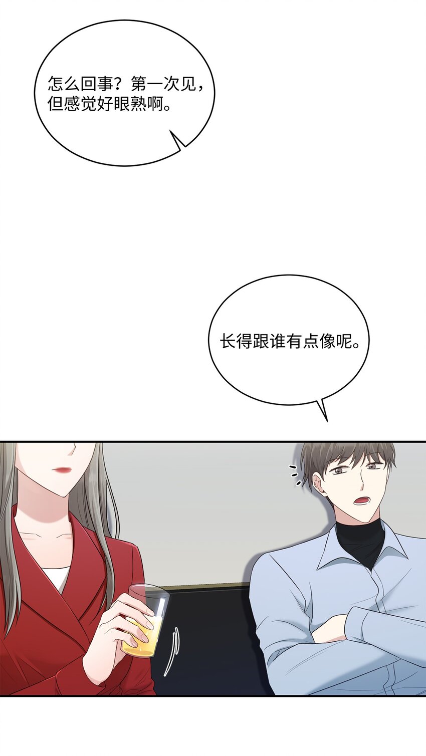 《我可以喜欢你吗？》31 校友会 第42页