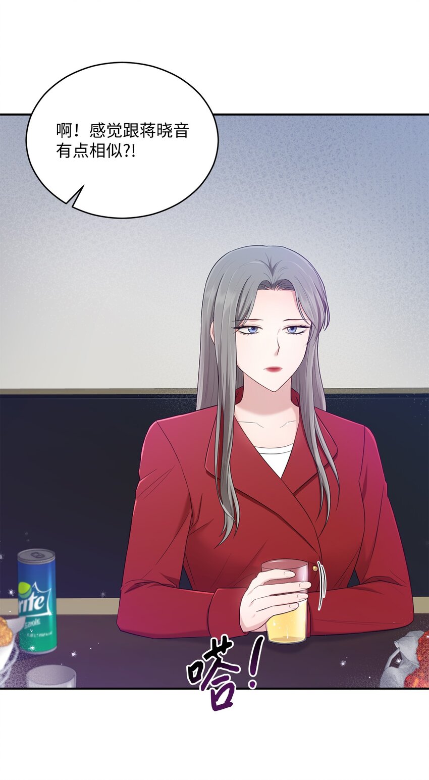 《我可以喜欢你吗？》31 校友会 第43页
