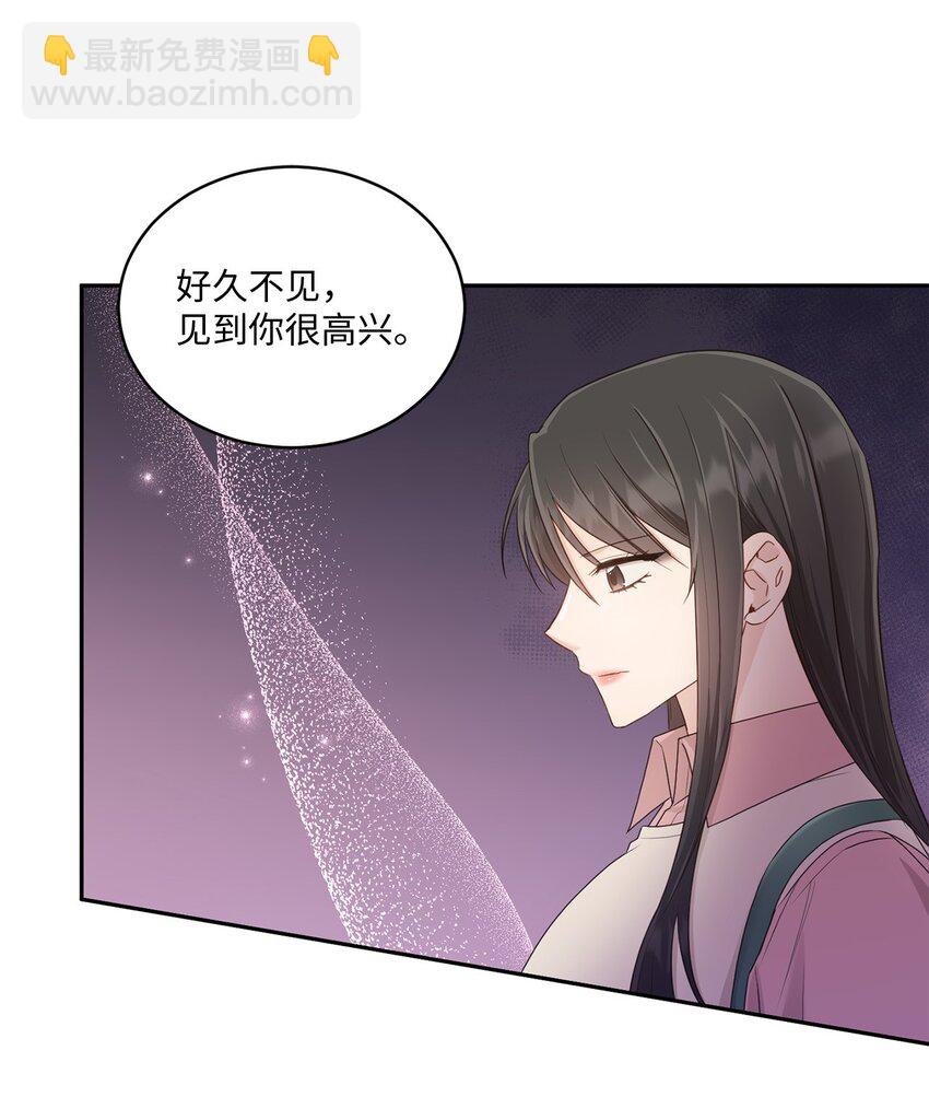 《我可以喜欢你吗？》31 校友会 第44页