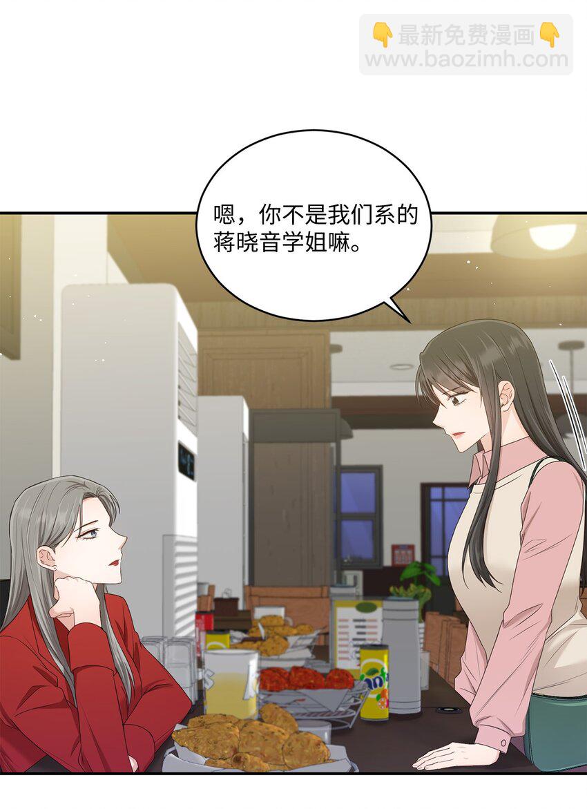《我可以喜欢你吗？》31 校友会 第47页