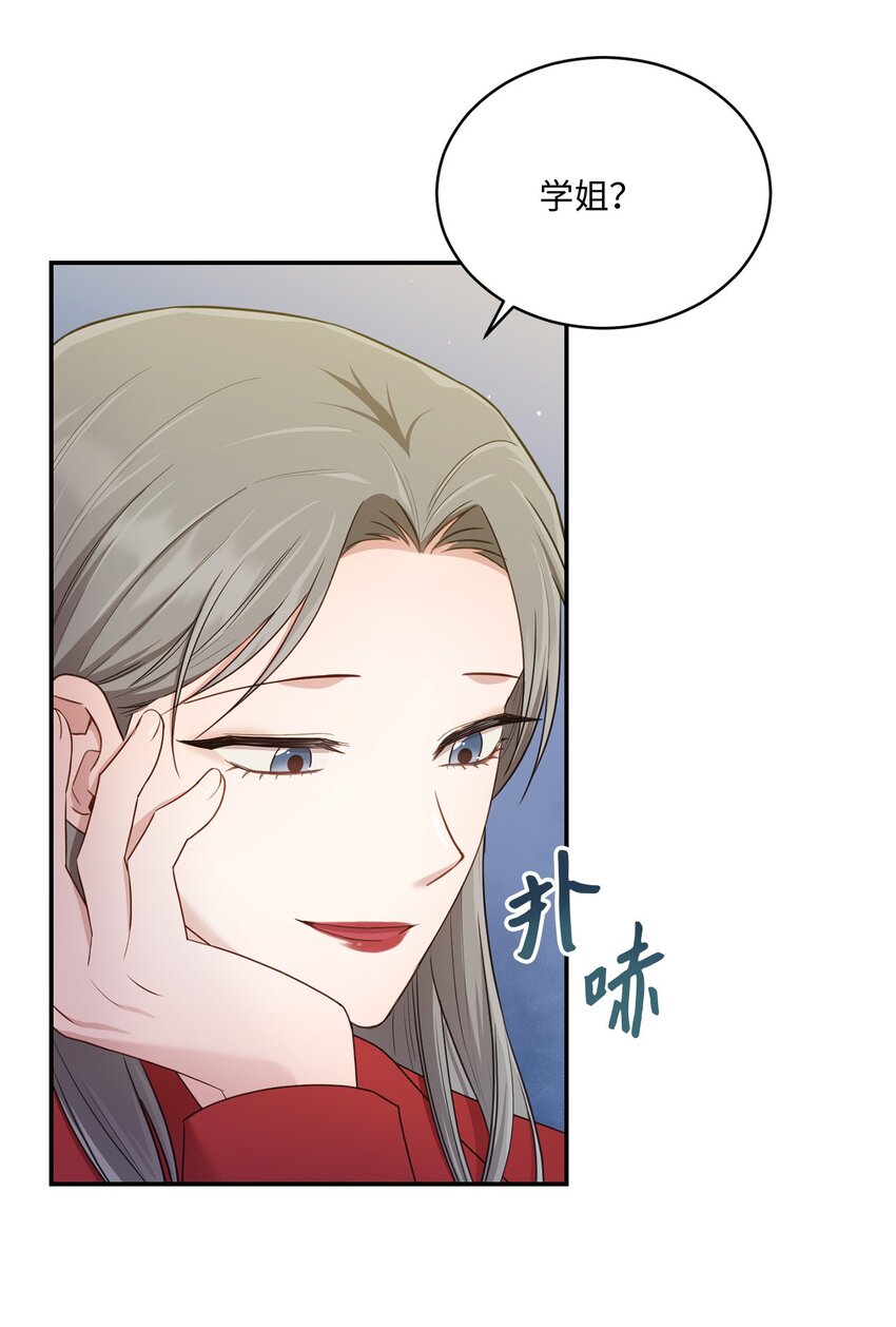 《我可以喜欢你吗？》31 校友会 第48页