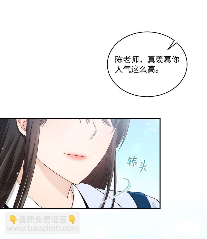 《我可以喜欢你吗？》31 校友会 第4页