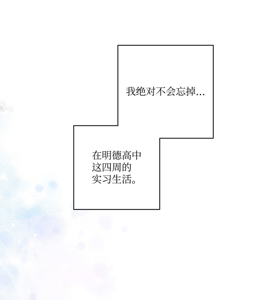 《我可以喜欢你吗？》31 校友会 第6页
