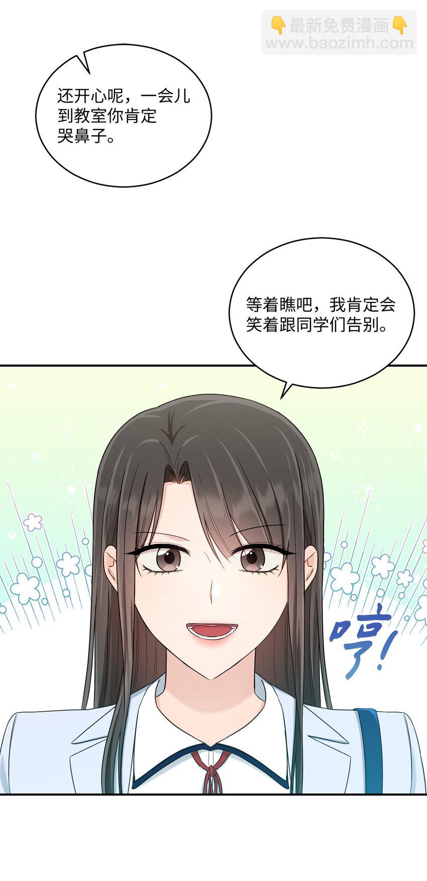 《我可以喜欢你吗？》31 校友会 第9页