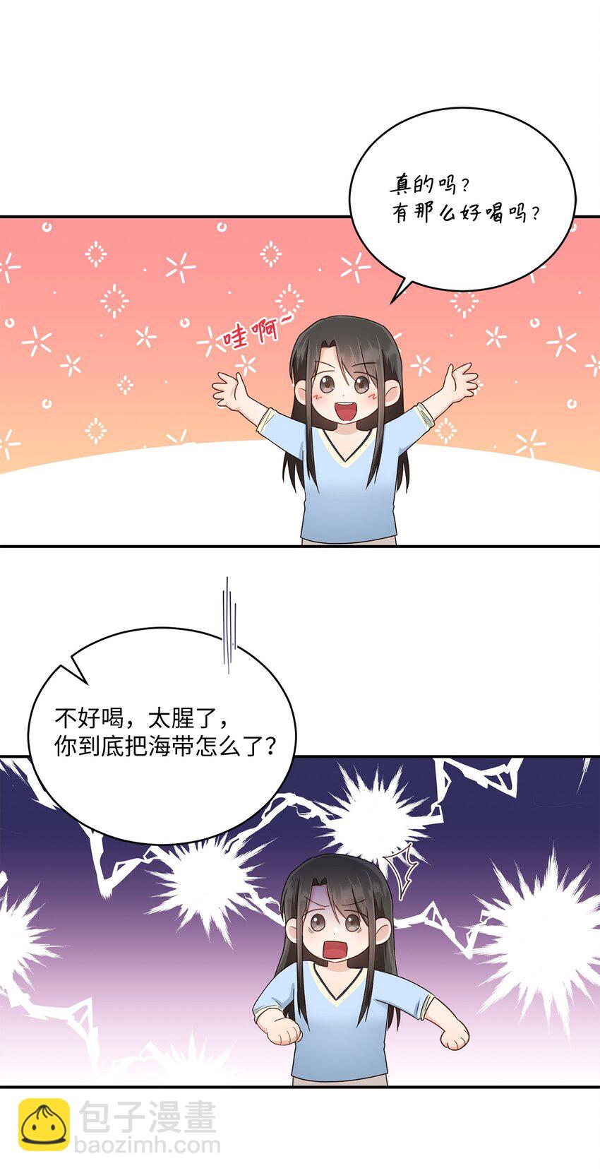 《我可以喜欢你吗？》30 一起去旅行吗？ 第11页