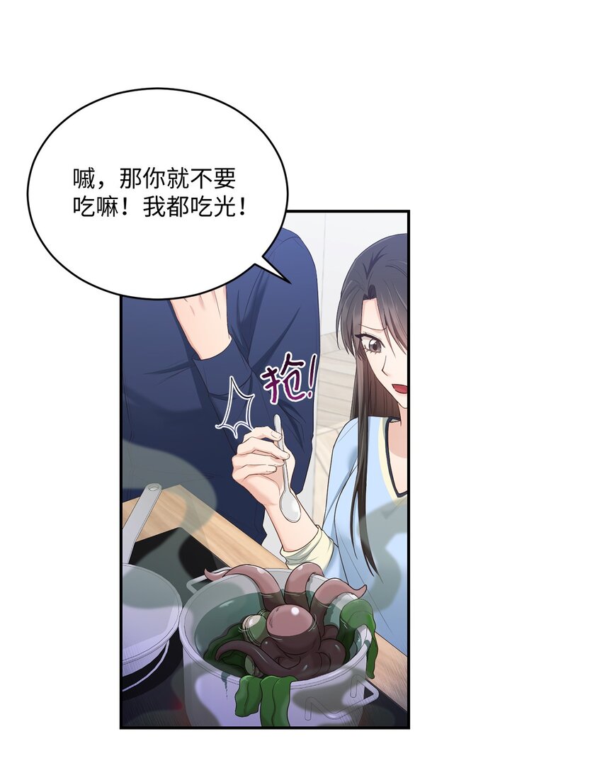 《我可以喜欢你吗？》30 一起去旅行吗？ 第12页