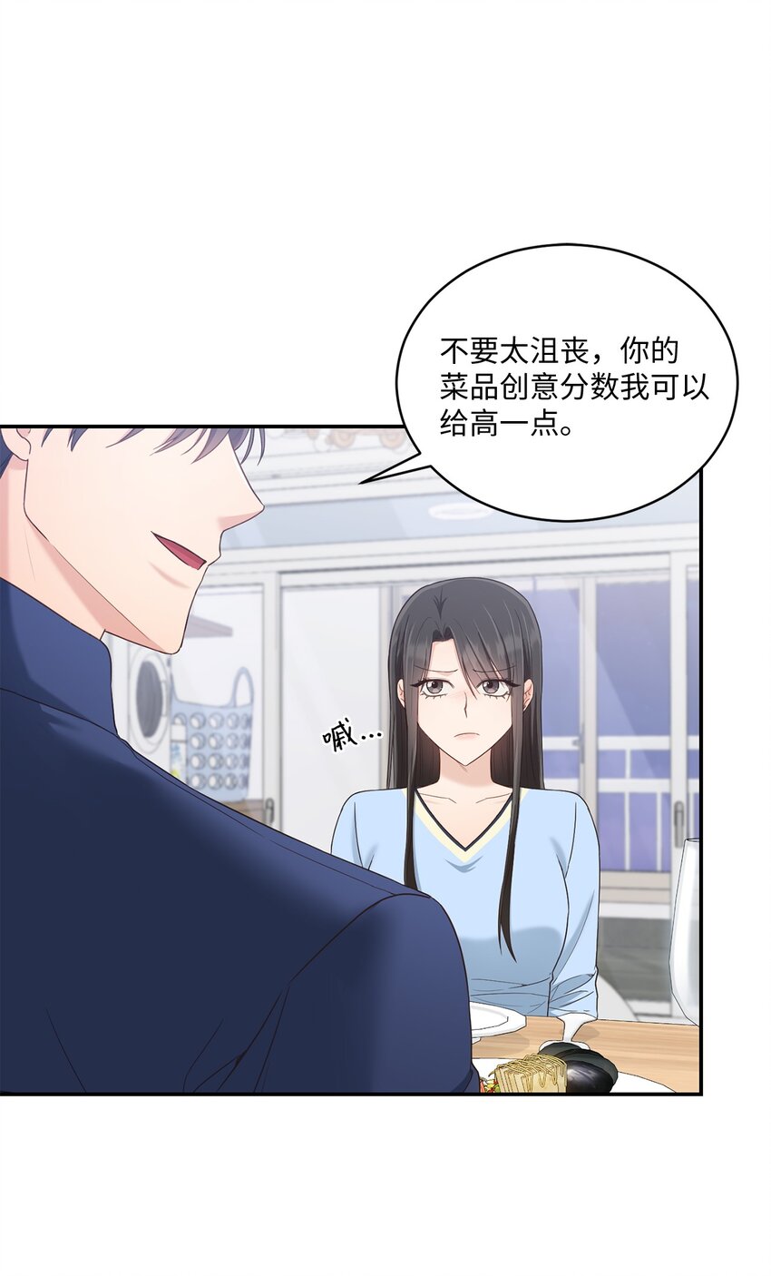 《我可以喜欢你吗？》30 一起去旅行吗？ 第17页