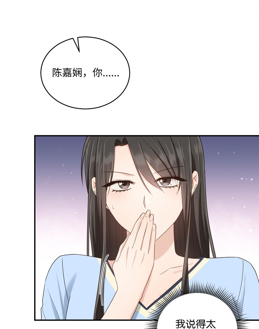 《我可以喜欢你吗？》30 一起去旅行吗？ 第19页