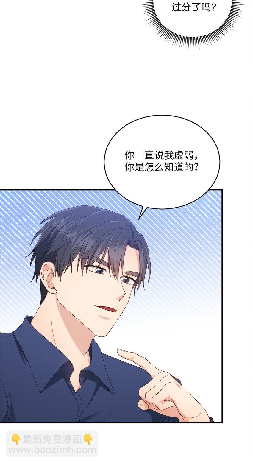 《我可以喜欢你吗？》30 一起去旅行吗？ 第20页