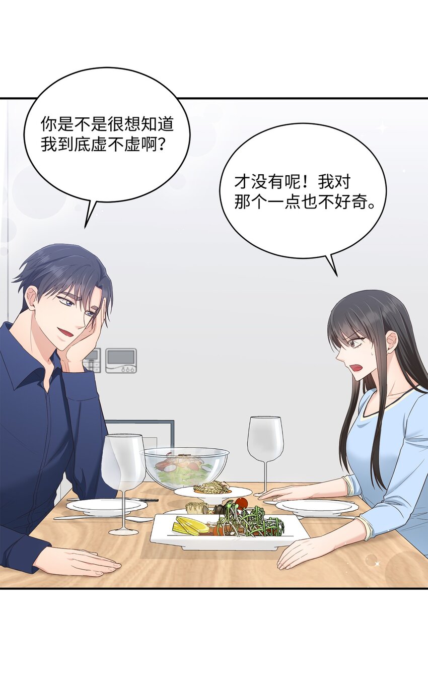 《我可以喜欢你吗？》30 一起去旅行吗？ 第21页
