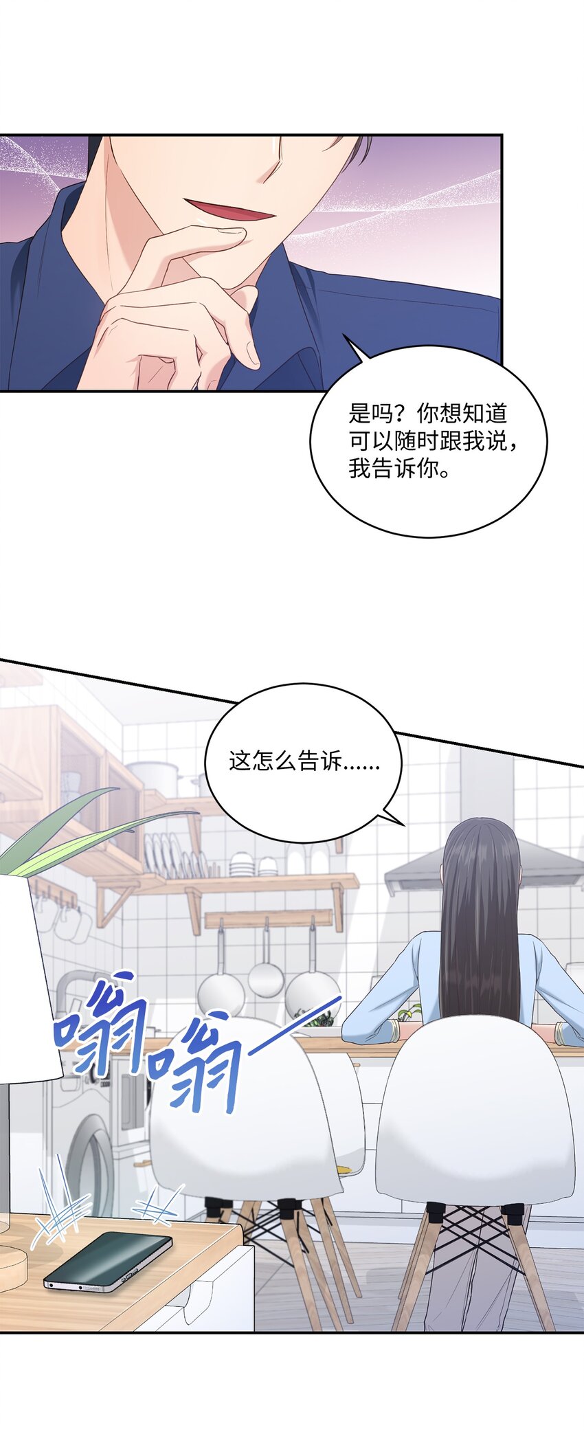 《我可以喜欢你吗？》30 一起去旅行吗？ 第22页