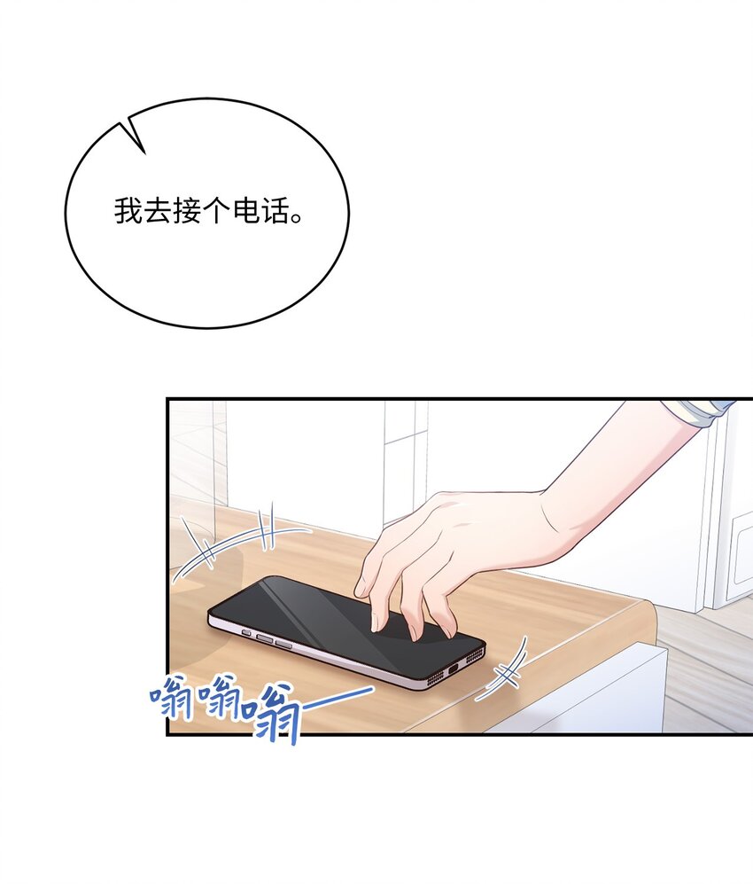 《我可以喜欢你吗？》30 一起去旅行吗？ 第23页