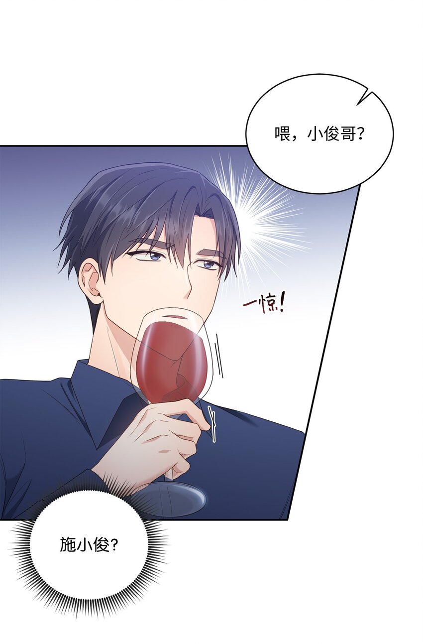 《我可以喜欢你吗？》30 一起去旅行吗？ 第24页