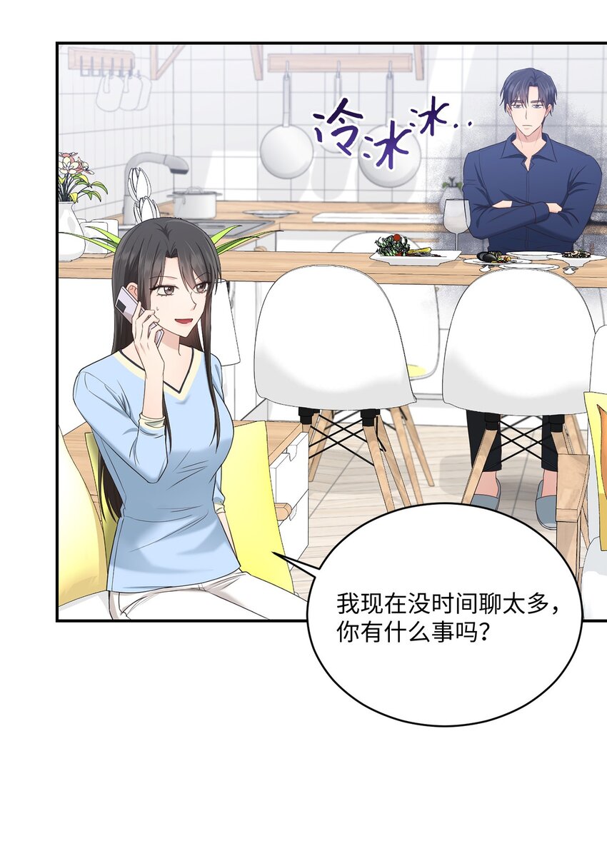 《我可以喜欢你吗？》30 一起去旅行吗？ 第25页