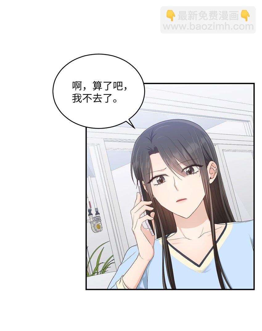 《我可以喜欢你吗？》30 一起去旅行吗？ 第26页