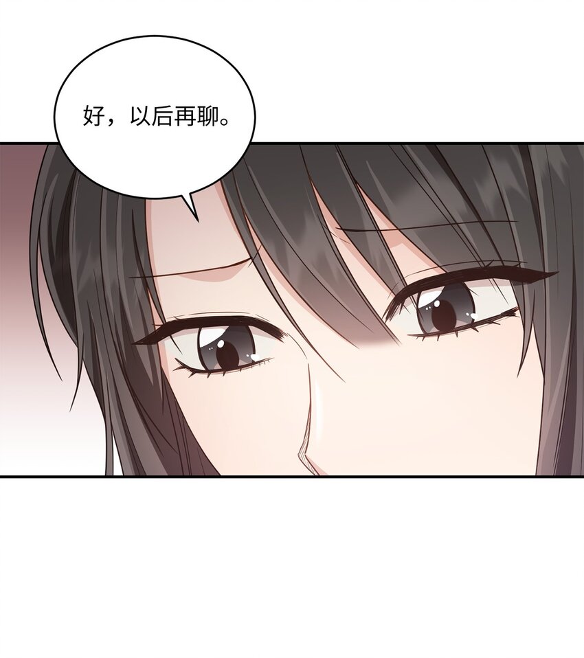《我可以喜欢你吗？》30 一起去旅行吗？ 第27页