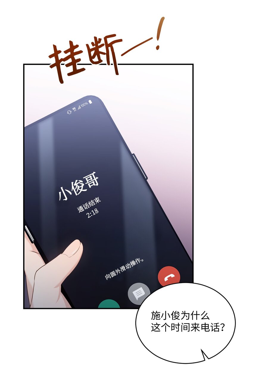 《我可以喜欢你吗？》30 一起去旅行吗？ 第28页