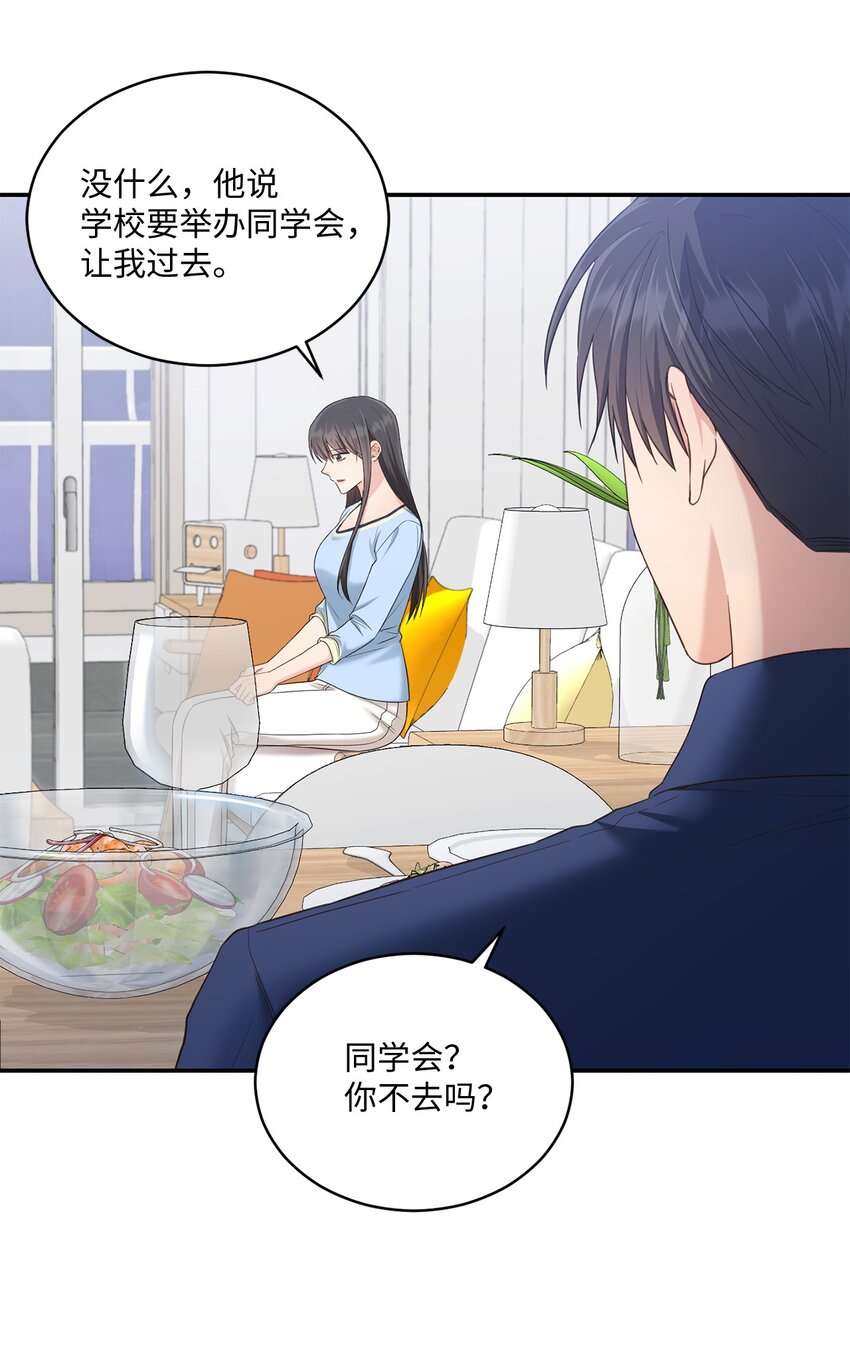 《我可以喜欢你吗？》30 一起去旅行吗？ 第29页