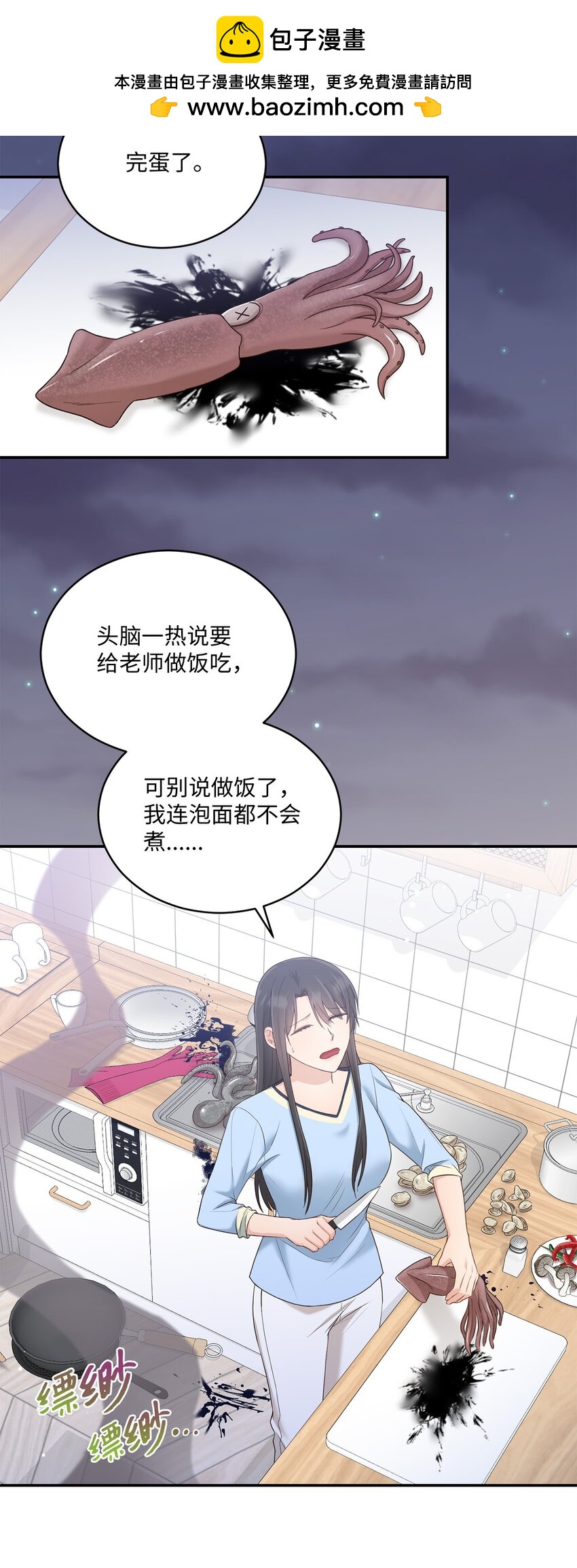 《我可以喜欢你吗？》30 一起去旅行吗？ 第2页