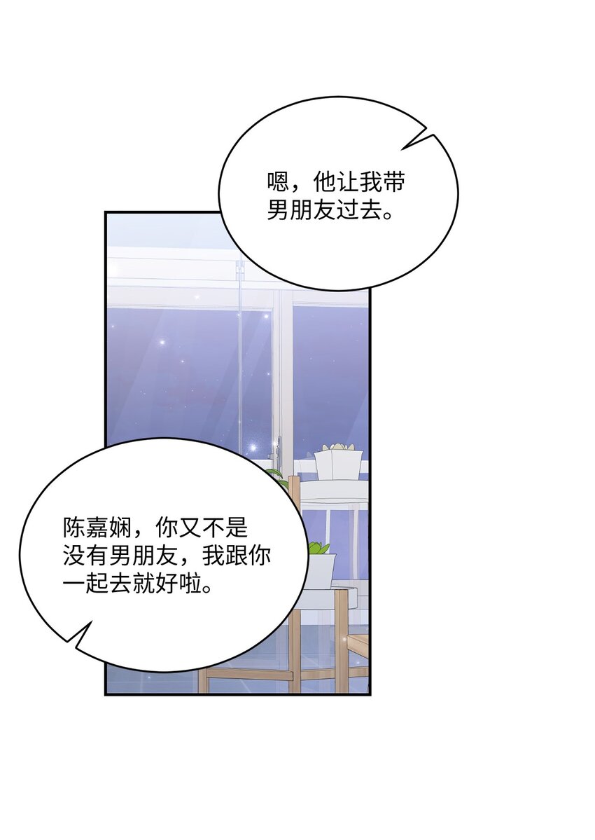 《我可以喜欢你吗？》30 一起去旅行吗？ 第30页