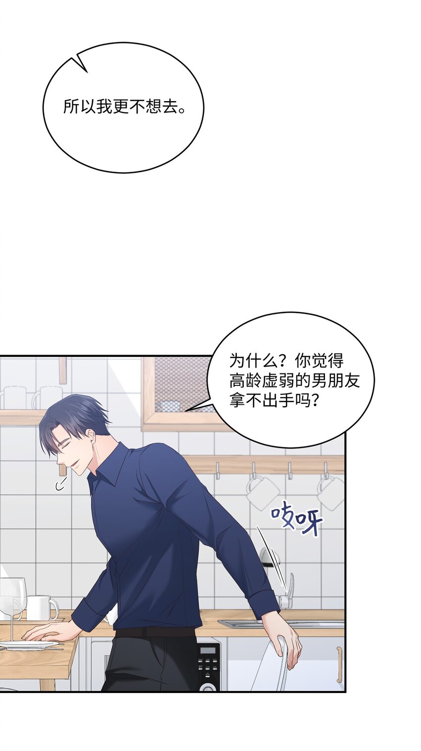 《我可以喜欢你吗？》30 一起去旅行吗？ 第31页