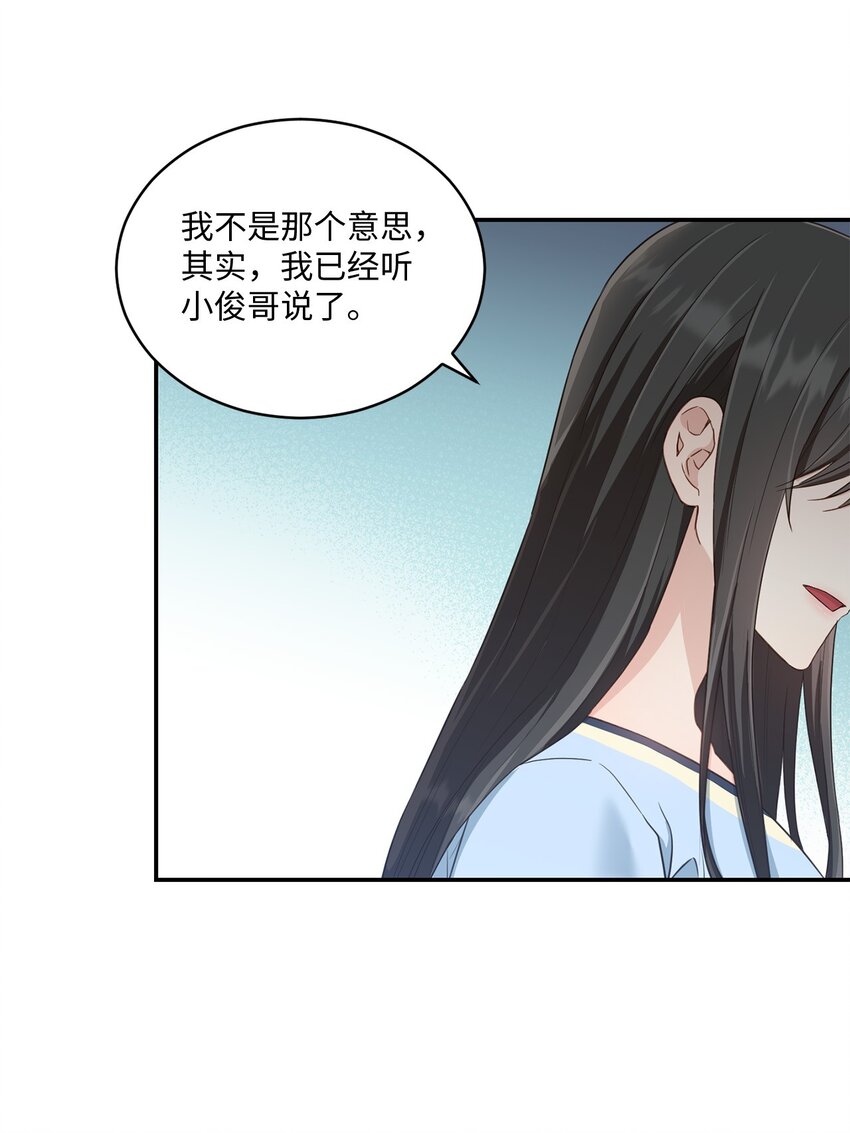 《我可以喜欢你吗？》30 一起去旅行吗？ 第32页