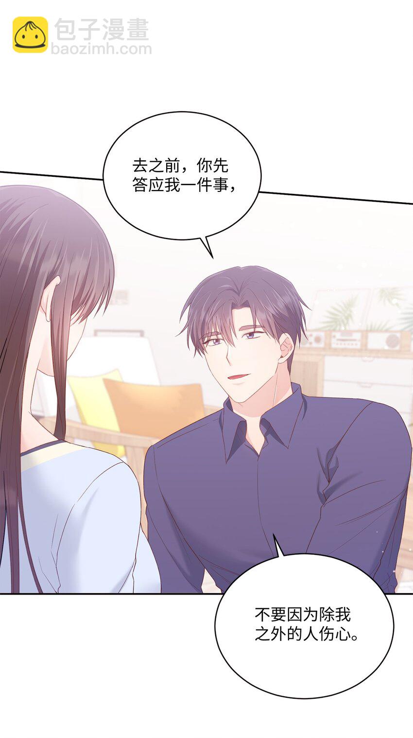 《我可以喜欢你吗？》30 一起去旅行吗？ 第38页