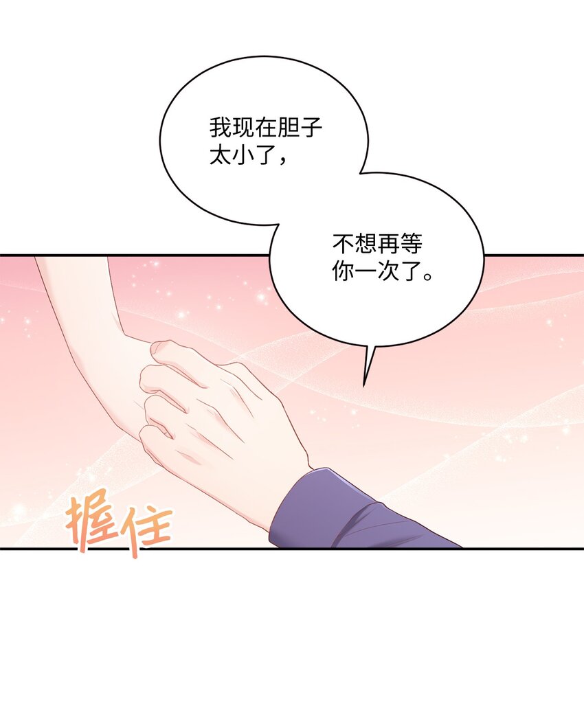 《我可以喜欢你吗？》30 一起去旅行吗？ 第39页