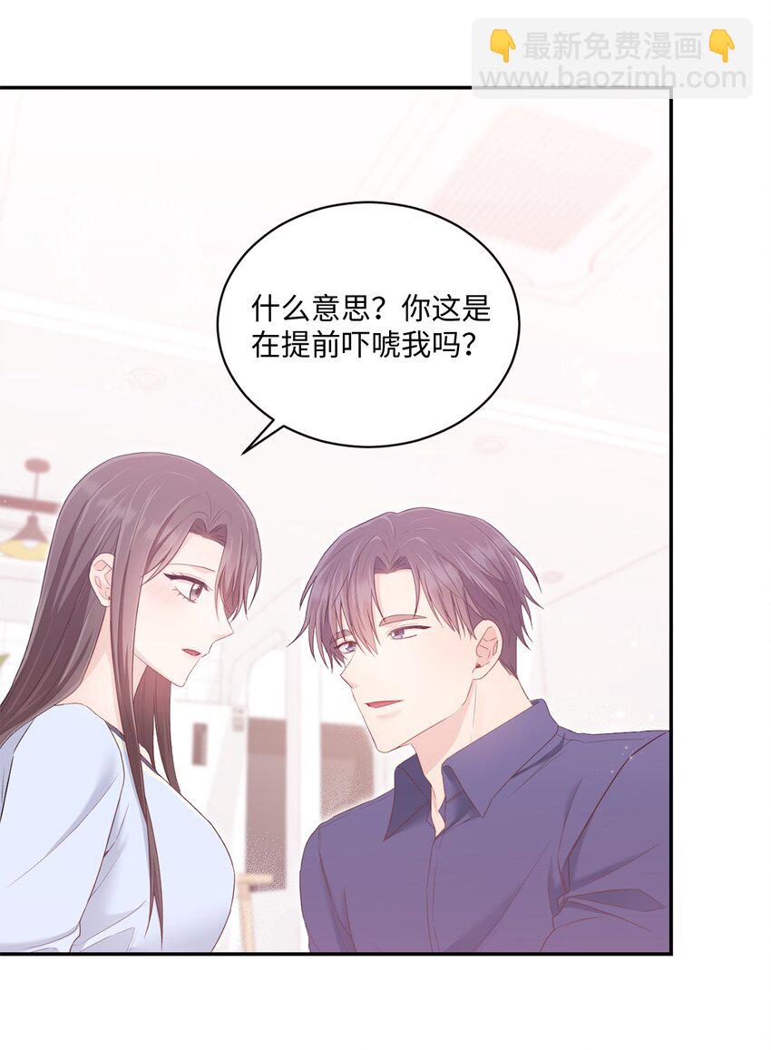 《我可以喜欢你吗？》30 一起去旅行吗？ 第40页