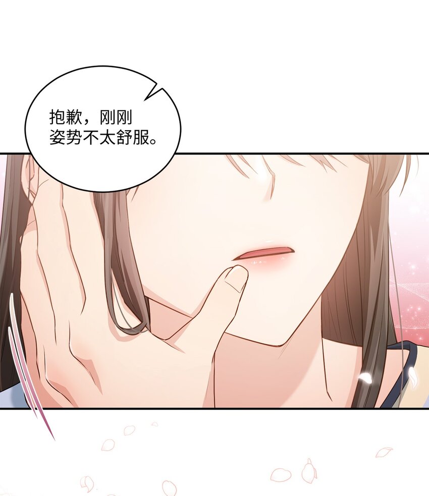 《我可以喜欢你吗？》30 一起去旅行吗？ 第48页