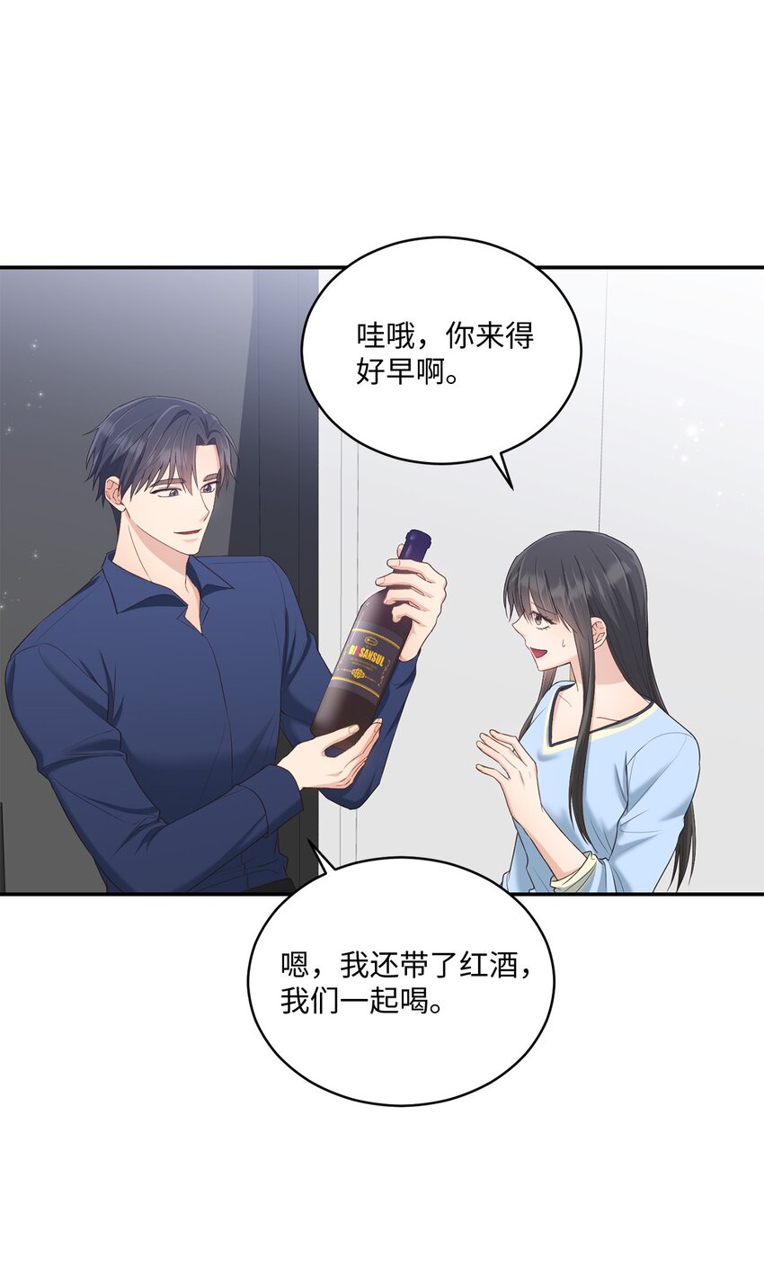 《我可以喜欢你吗？》30 一起去旅行吗？ 第4页