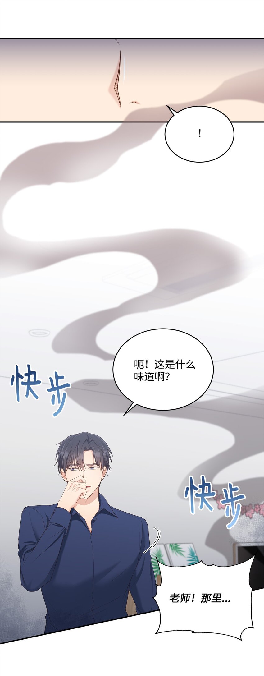 《我可以喜欢你吗？》30 一起去旅行吗？ 第5页