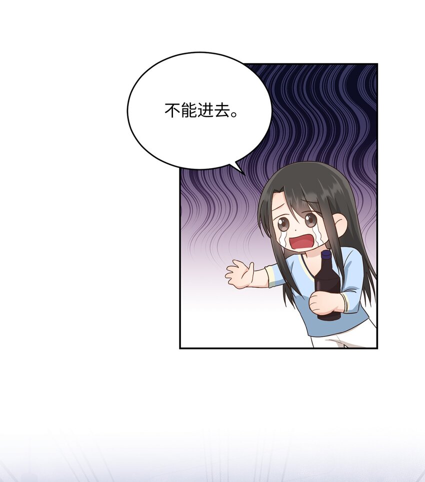 《我可以喜欢你吗？》30 一起去旅行吗？ 第6页