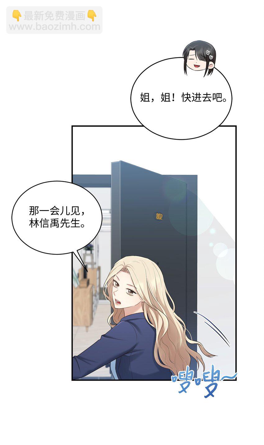 《我可以喜欢你吗？》36 隐藏的家境 第10页