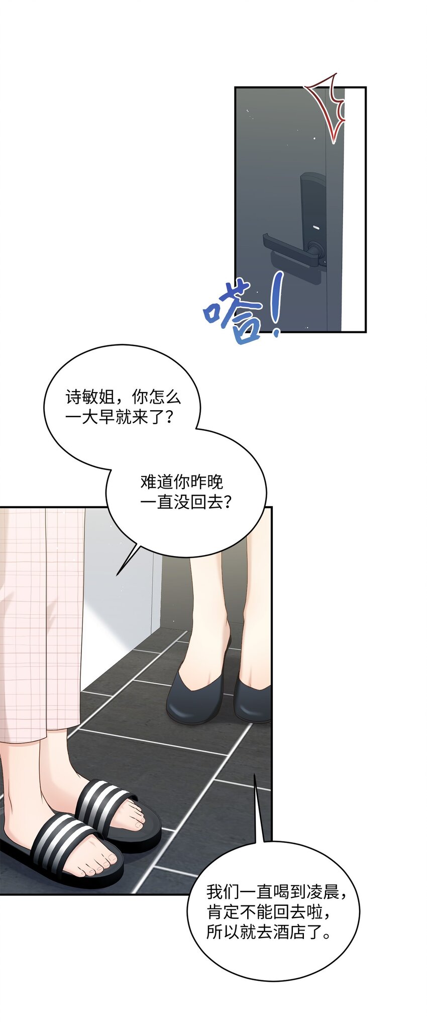 《我可以喜欢你吗？》36 隐藏的家境 第11页