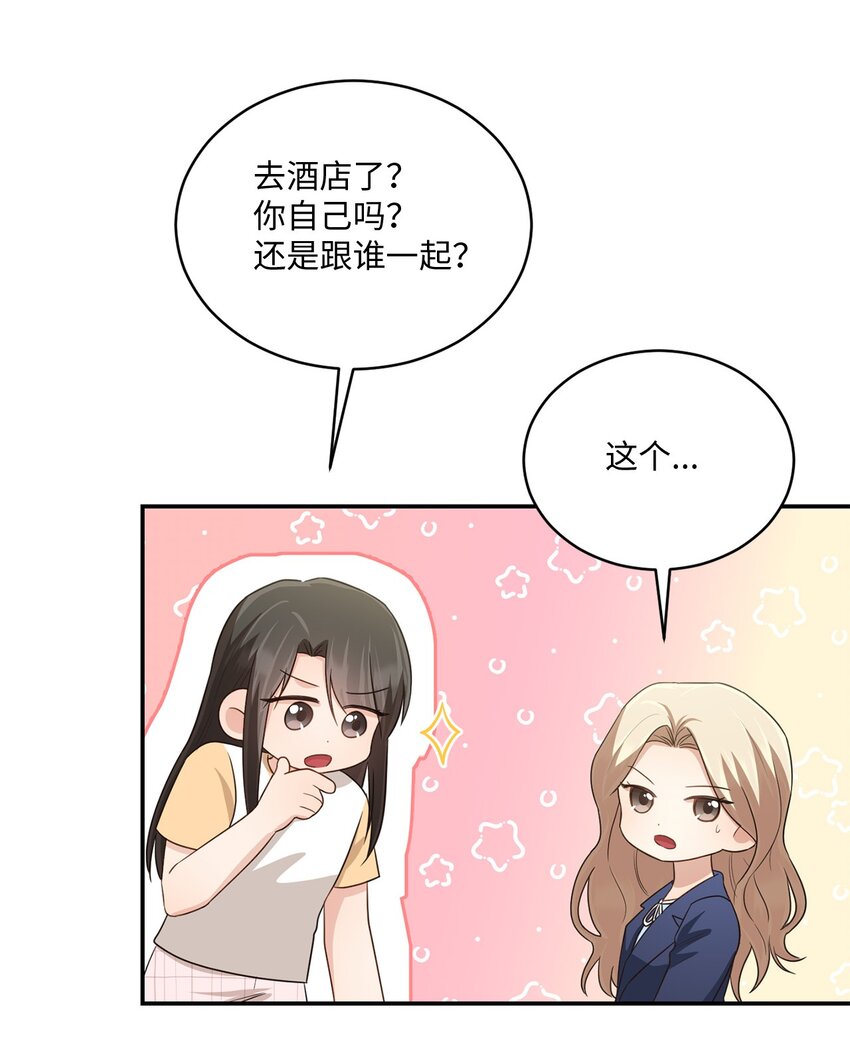 《我可以喜欢你吗？》36 隐藏的家境 第12页