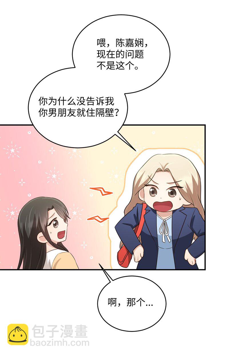 《我可以喜欢你吗？》36 隐藏的家境 第13页