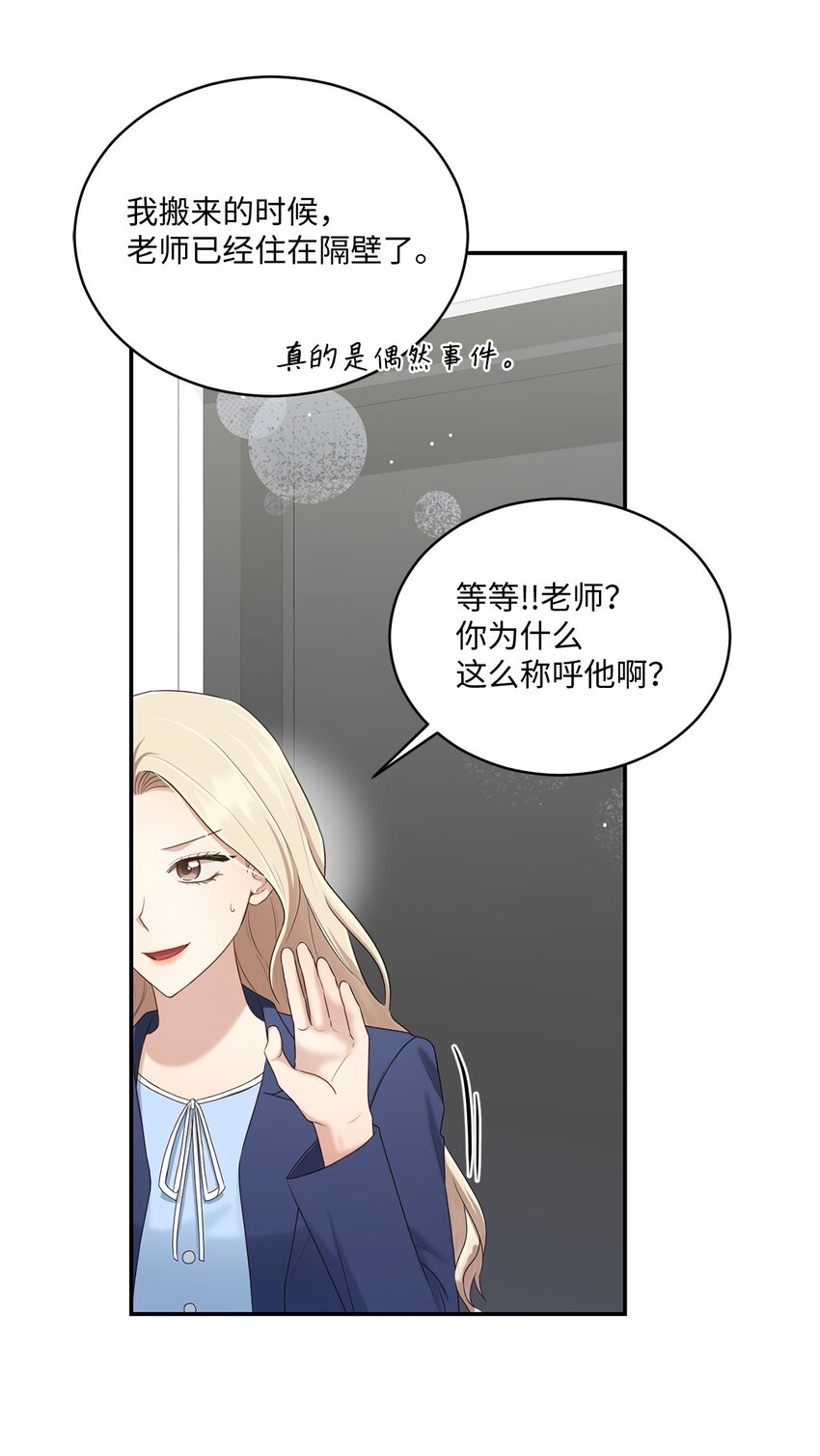《我可以喜欢你吗？》36 隐藏的家境 第14页