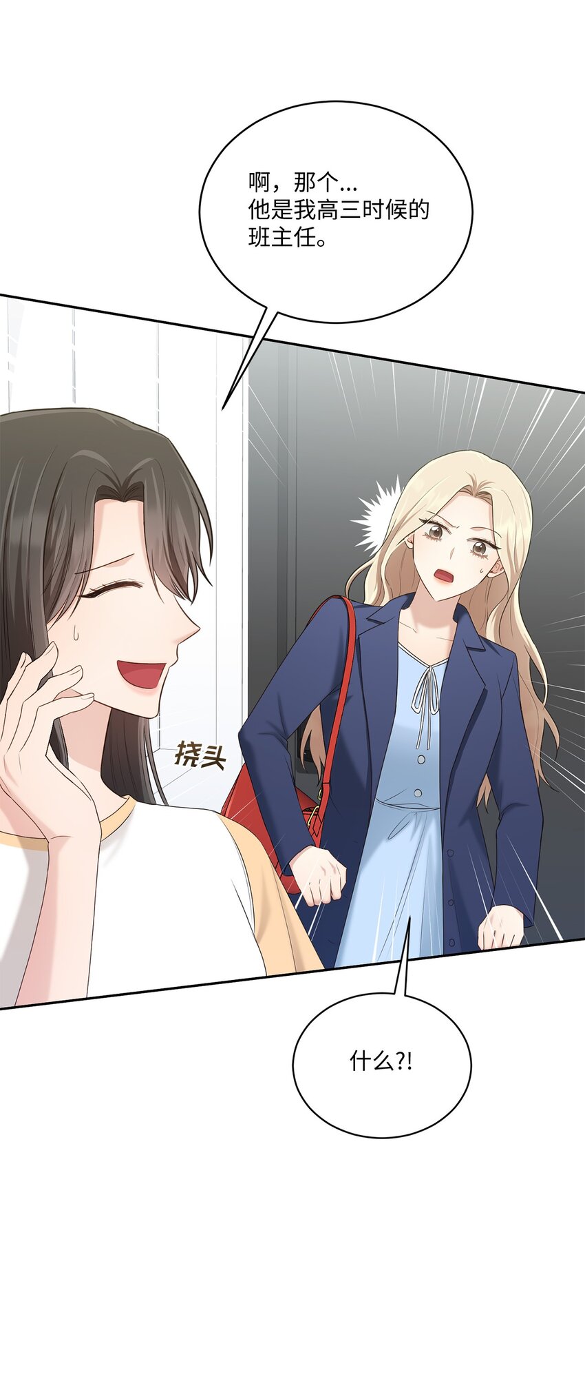 《我可以喜欢你吗？》36 隐藏的家境 第15页